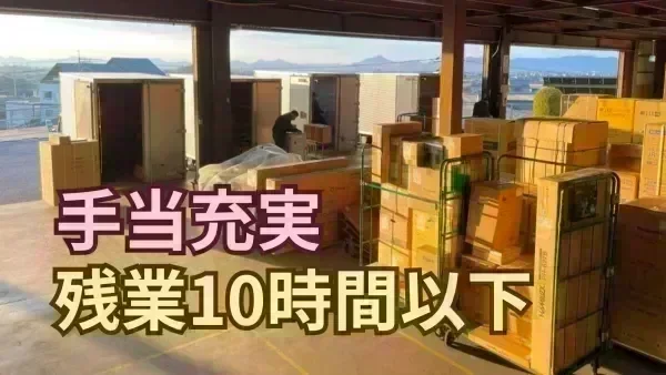 倉庫内作業メイン！家電製品の仕分けや検品をするお仕事
