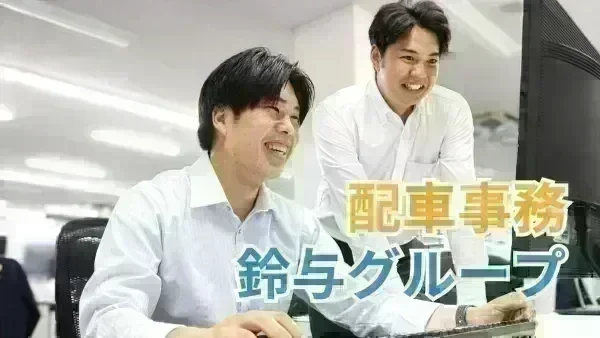 業界大手の安定企業