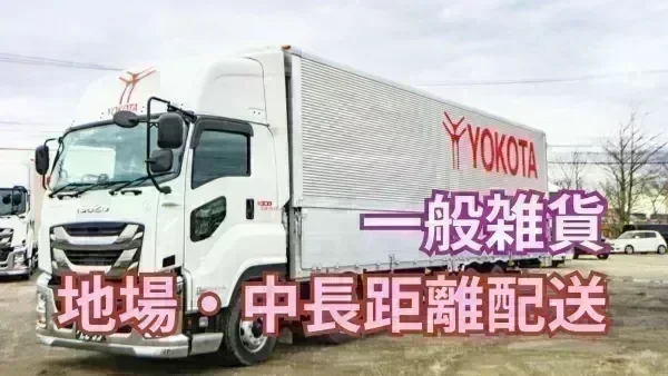 ご希望や適性に合わせて配送をお願いします♪