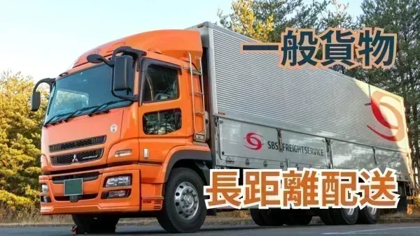 東証プライム市場「SBSグループ」の一員