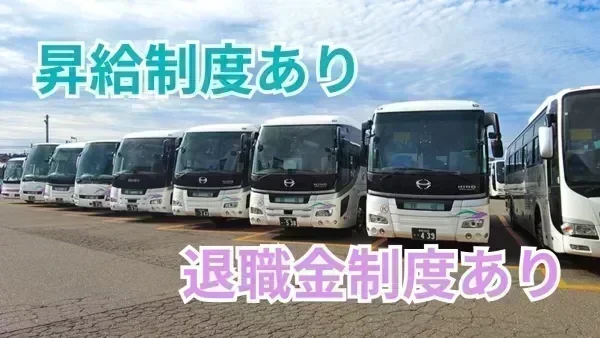 昇給 / 退職金制度あり！