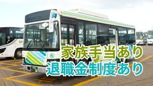 昇給 / 退職金制度あり！