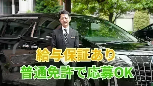 入社後3ヶ月間、給与保証あり