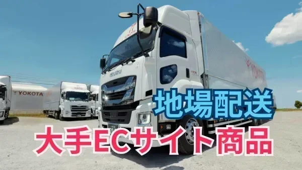 「大型免許」があれば未経験でも応募OK！