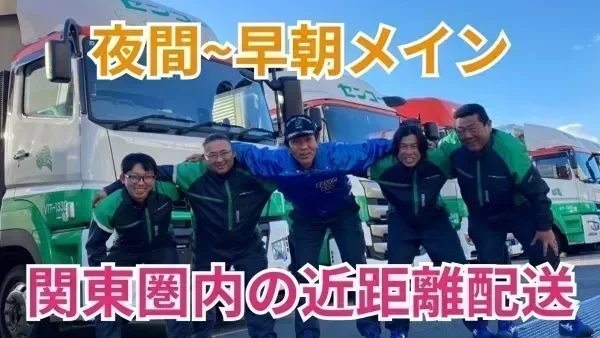 「準中型免許 (旧普通免許の場合は8t限定) 」で応募OK！