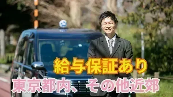 業界No.1の日本交通グループ！