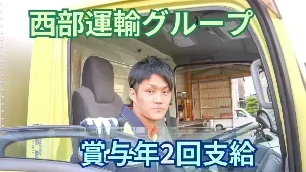 西部運輸グループ