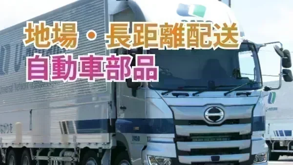 「大型免許」があれば応募OK♪