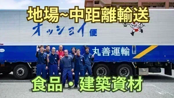 若手ドライバーや未経験者も活躍中！