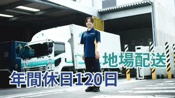 年間休日120日＆完全週休2日制