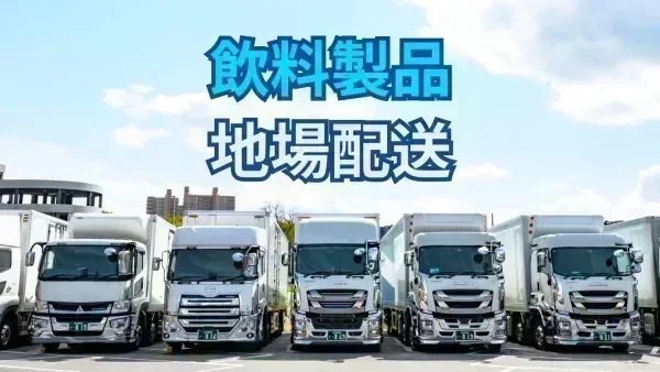 フォークリフトを使用するので、ラクラク作業できます♪