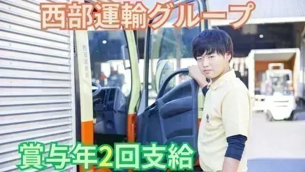 西部運輸グループ