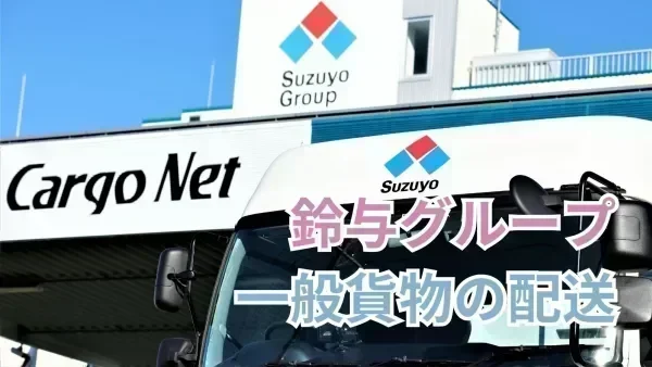 安心の大手グループです