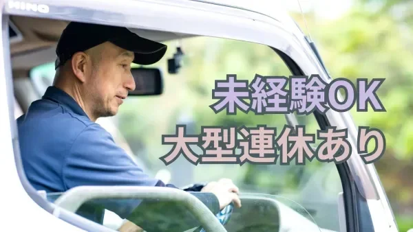 未経験OK！
