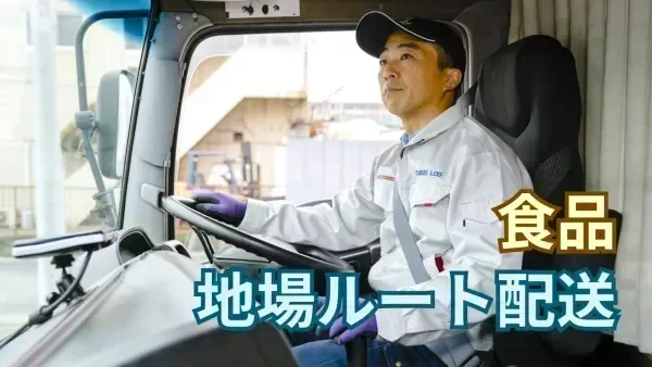 創業50年の安定企業でキャリアUP