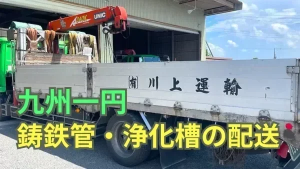 創立65年以上の安定企業