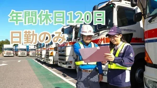 普通免許があれば応募OK