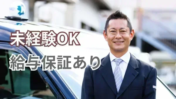 月給30万円の給与保証期間あり