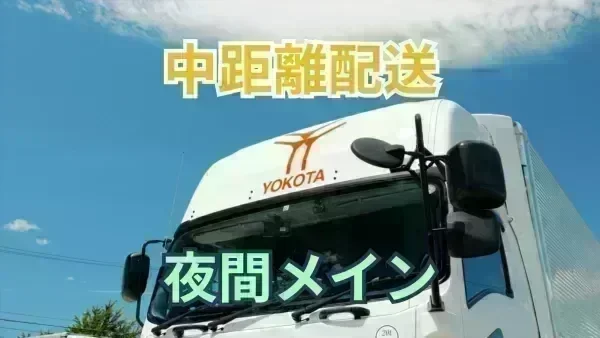 カゴ台車やドーリーを使用するので、手積み手降ろしなし！