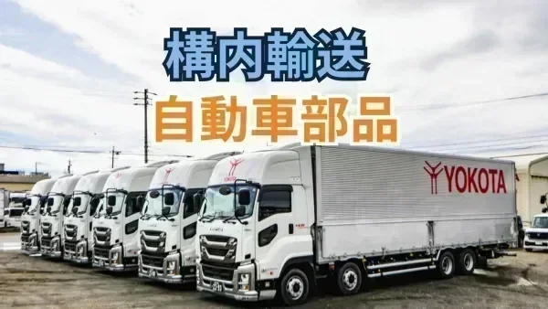 手積み手降ろしなし