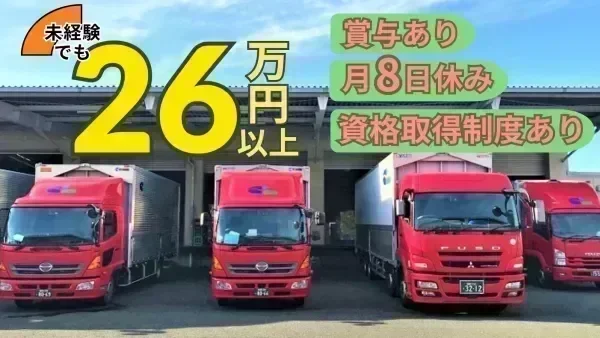 未経験スタートでも月給26万円以上！