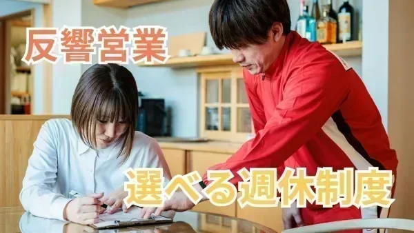 「週休3日制」か「週休2日制」か選べる！