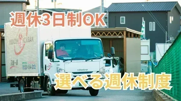 「週休3日制」か「週休2日制」か選べる！