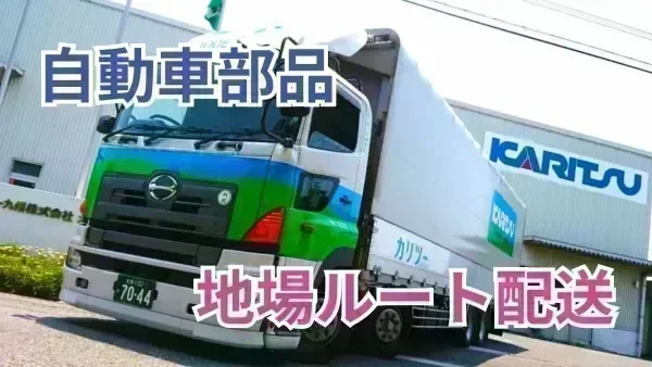 業界大手の「カリツーグループ」