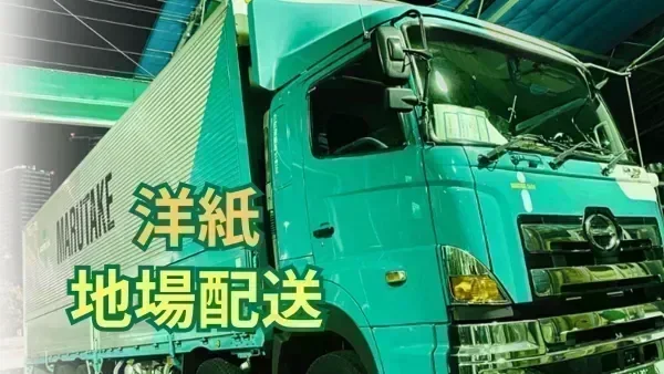 準中型免許 (旧普通免許5t限定) があれば応募OK！