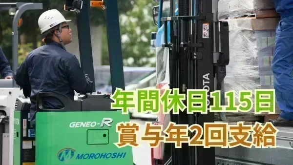 「夏季 / 年末年始休暇」あり