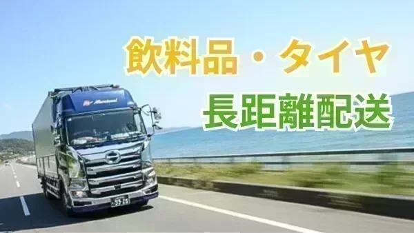 創業55年以上の安定企業！