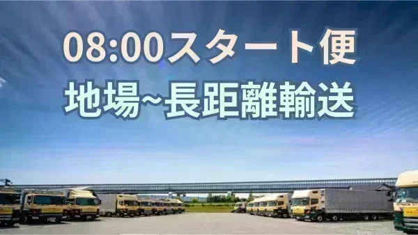 手積み手降ろしなし