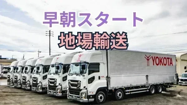 手積み手降ろしなし