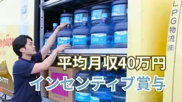 年収600万円以上のドライバーさんも在籍♪