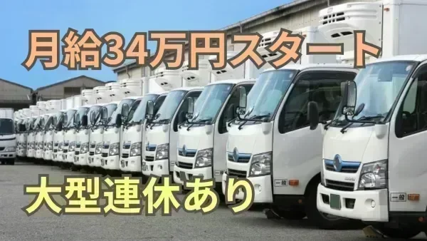 経験3年で月給40万円支給の実績あり！