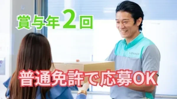 賞与年2回
