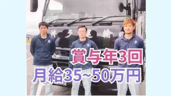 月給35~50万円