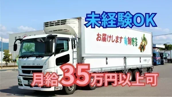「大型免許」があれば応募OK！
