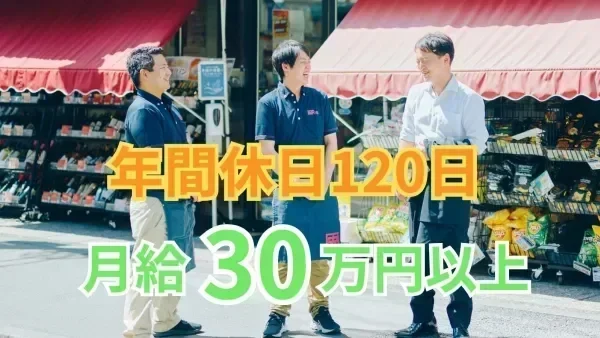 未経験でも30万円以上