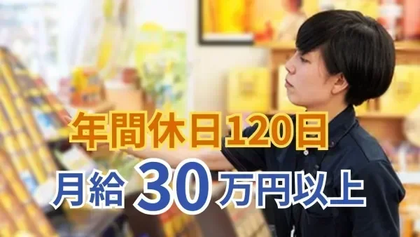 管理職や店舗・営業へのキャリアチェンジOK