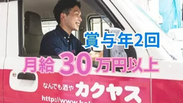 想定年収420万円以上
