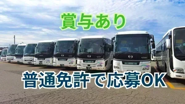 昇給 / 退職金制度あり！