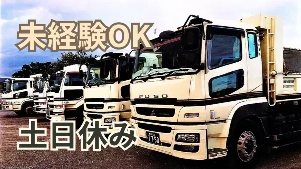 ダンプなので重労働なし！