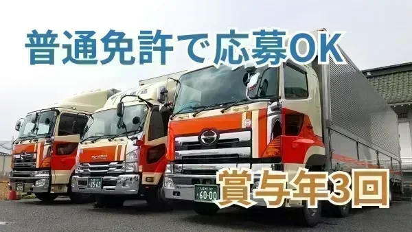 免許は入社後に全額会社負担で取得が可能♪