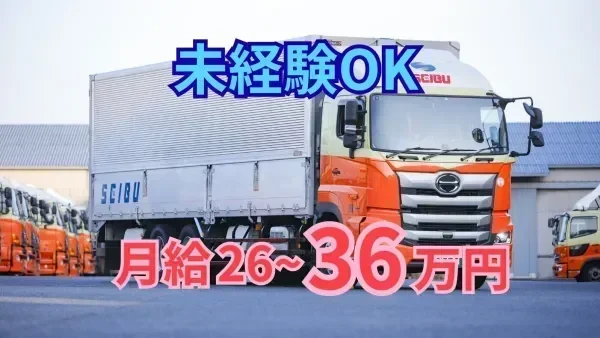 大型免許があれば応募OK