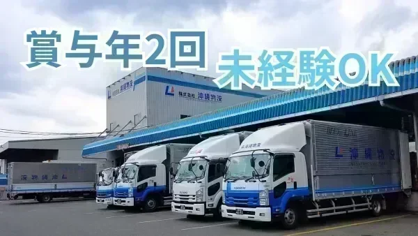 賞与年2回有り！！