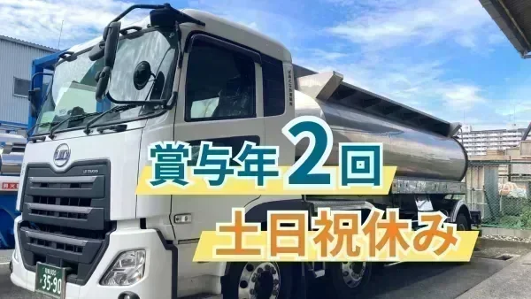 GW / 夏季 / 年末年始休暇あり