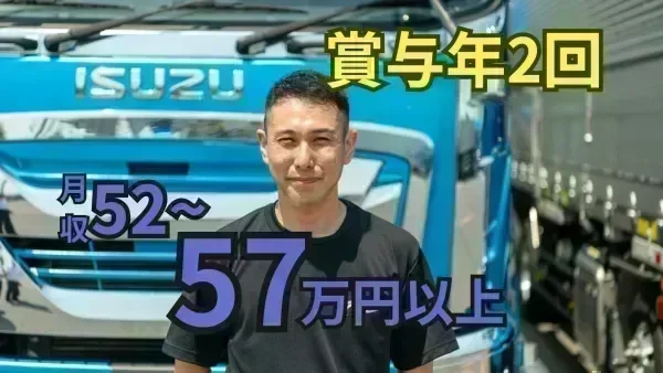 「大型免許」があれば応募OK！