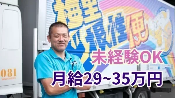 月給290,000~350,000円