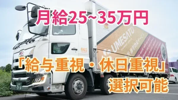 資格取得制度で「大型 / フォークリフト免許・運行 / 衛生管理者」など取得が可能